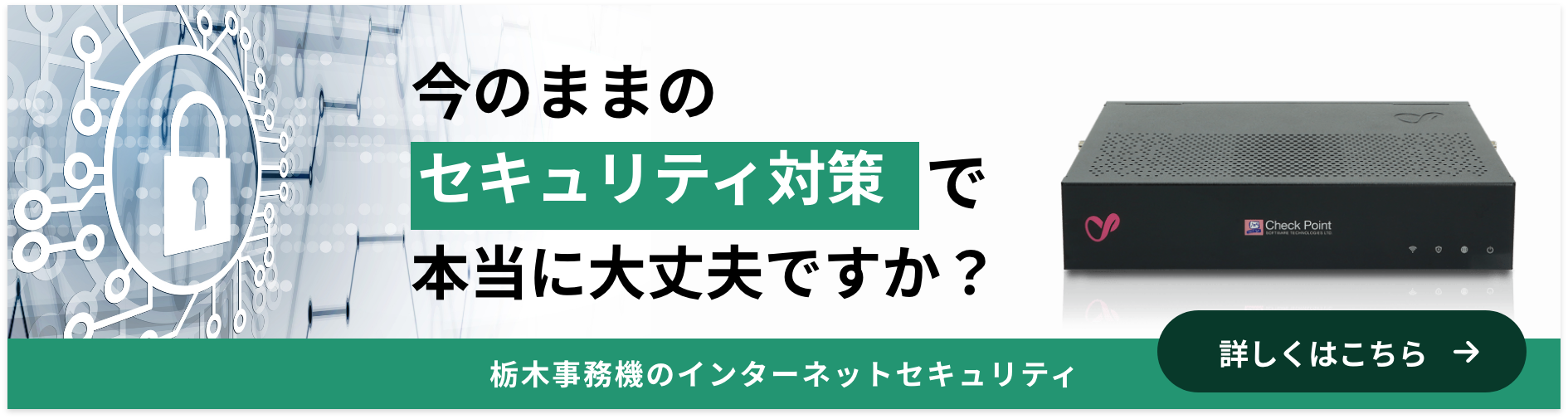 インターネットセキュリティUTM